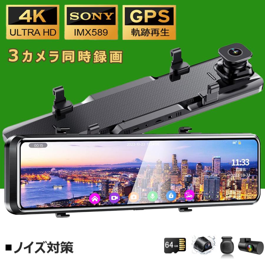 ドライブレコーダー ミラー型 日本製SONY IMX589センサー 前後 3カメラ