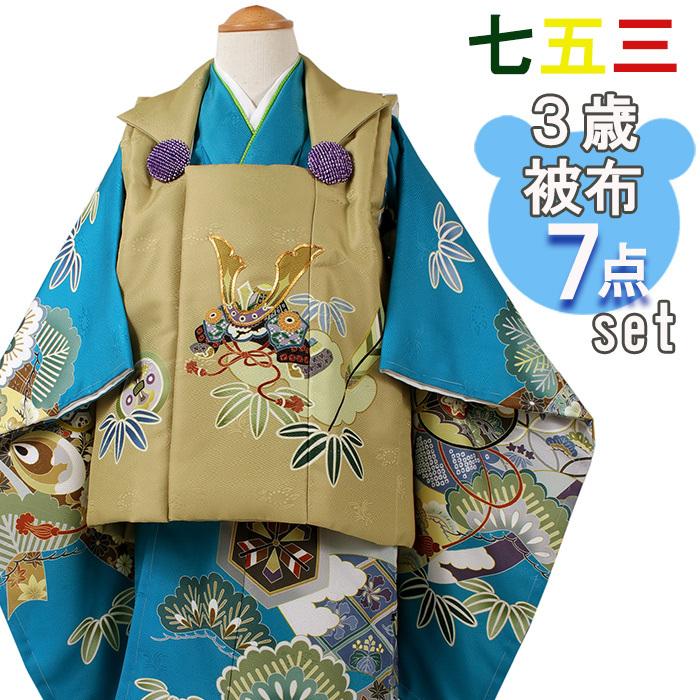 七五三 被布セット 3歳 男の子 7点フルセット 青緑 松 束ね熨斗 三ツ身