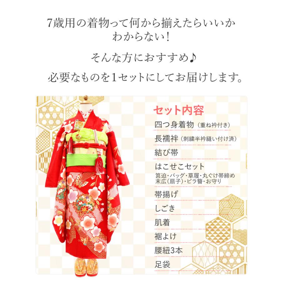 七五三 着物 7歳 正絹 フルセット 購入 20点フルセット 赤地熨斗に花紋