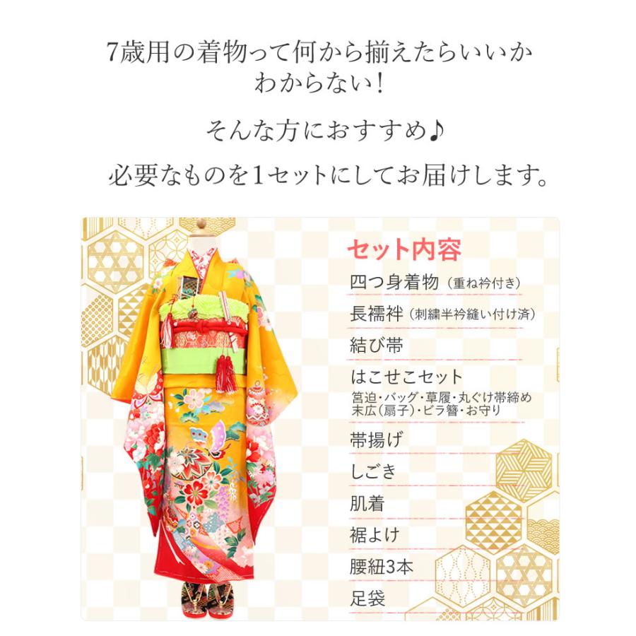 七五三 着物 7歳 正絹 フルセット 購入 20点フルセット 渋黄色地御所車