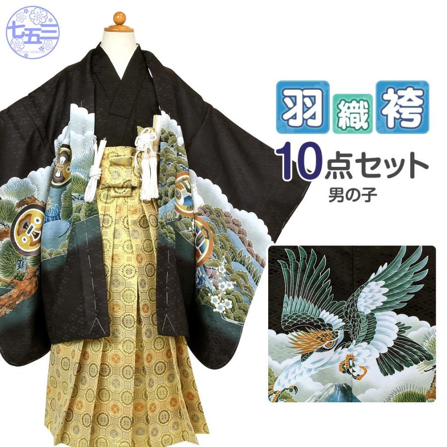 Kisste（キステ） 七五三 着物 袴 セット 10点 男の子 5歳 黒 金色 鷹