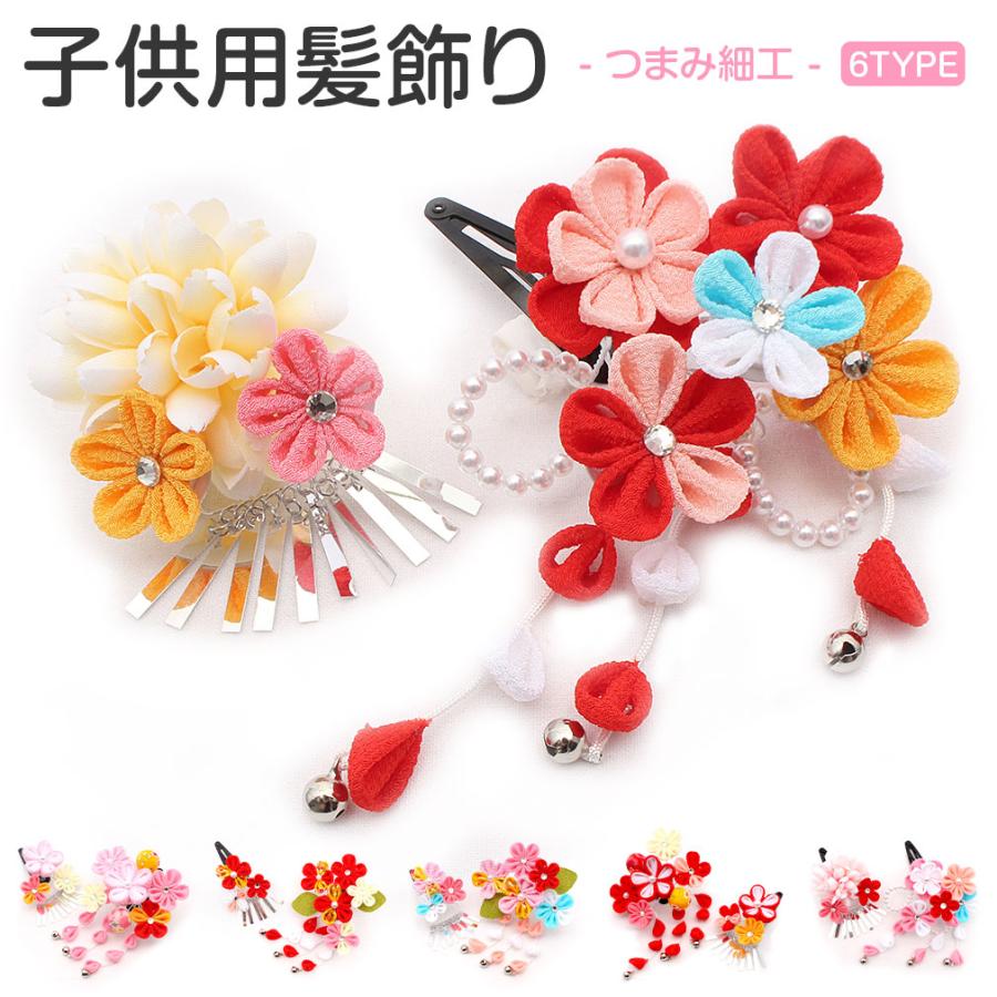 Kisste（キステ） 七五三 髪飾り 3歳 7歳 女の子 赤 ピンク 玉飾り