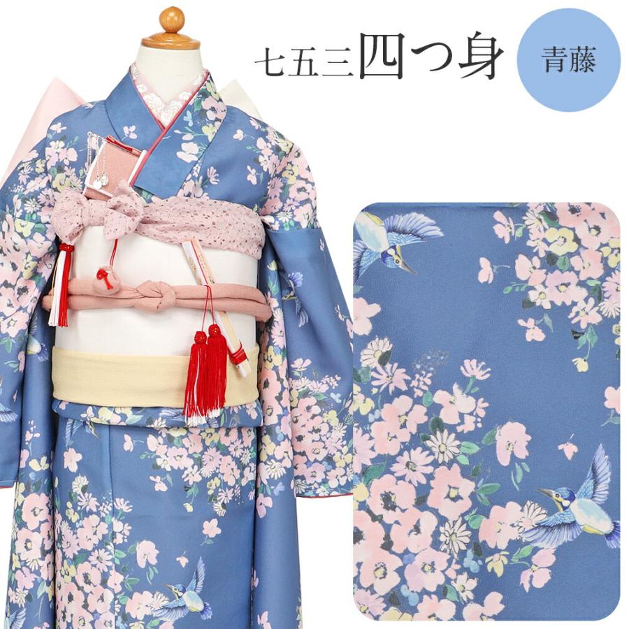 Kisste（キステ） 《七五三》 四つ身着物3点セット 着物+長襦袢+重ね衿