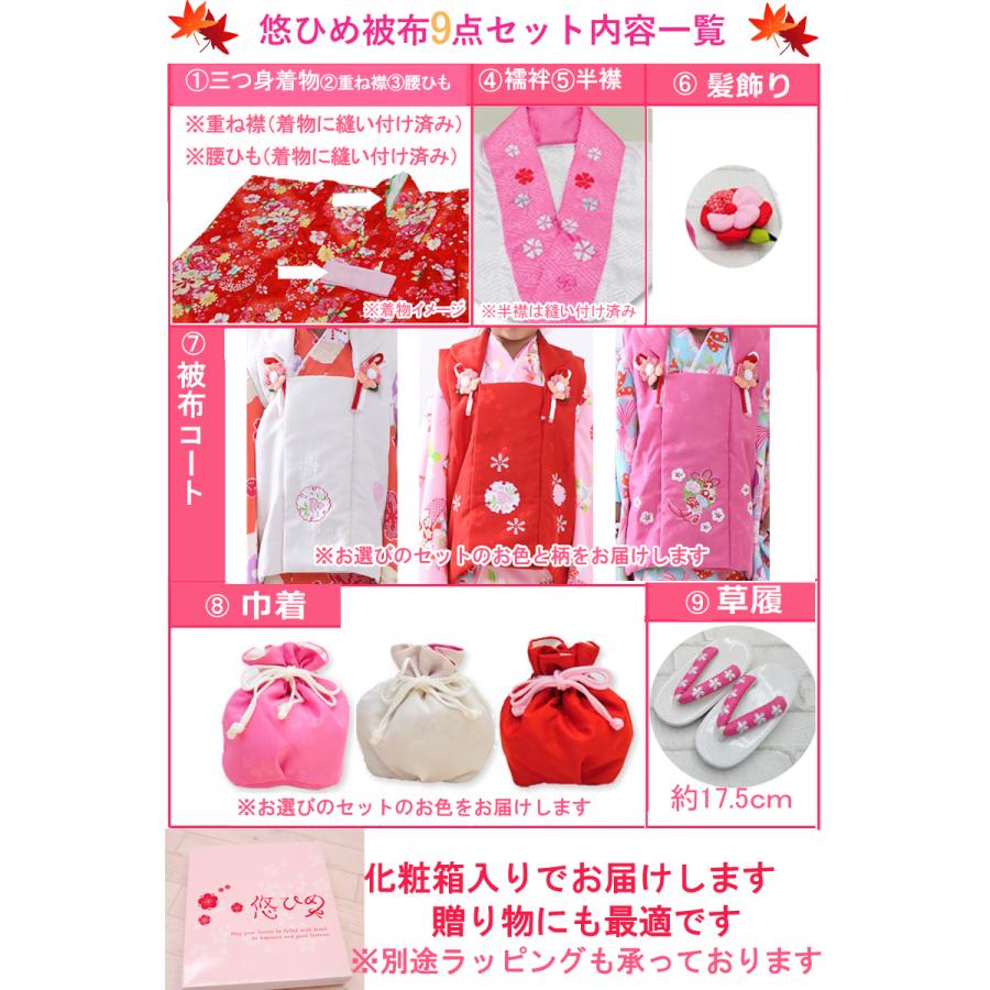 在庫限り】七五三 着物 3歳 購入 女の子 被布セット 箱なし簡易包装