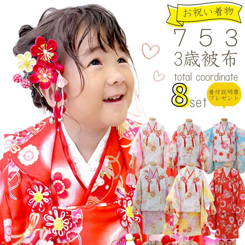 七五三 女の子 3歳 着物セット 被布セット 全6色 箱なし 着物 被布