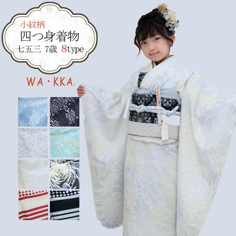 とみくです。7歳向け・化繊・ちりめん・お着物のセット とみくです。7