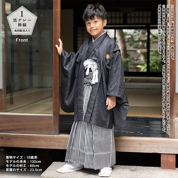 七五三 男の子 5歳 7歳 金刺繍紋入り 袴が選べる羽織袴セット 「黒 菱