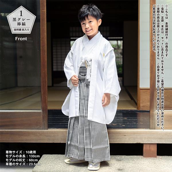 七五三 男の子 5歳 7歳 金刺繍紋入り 袴が選べる羽織袴セット 「白 菱