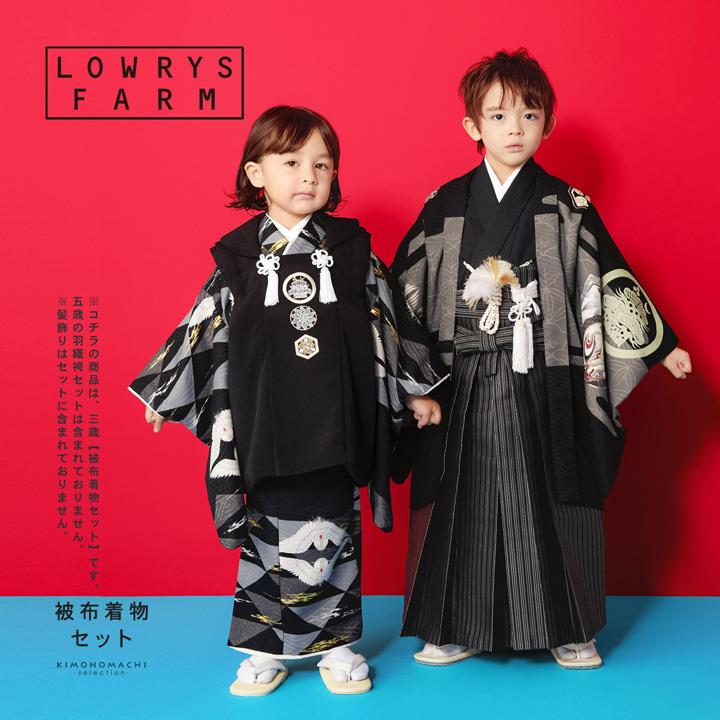 LOWRYS FARM（ローリーズファーム） 七五三 着物 3歳 男の子 ブランド