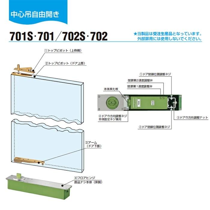 DIA フロアヒンジ 702S 702 ダイア dia OHTORI 大鳥機工 一般ドア用