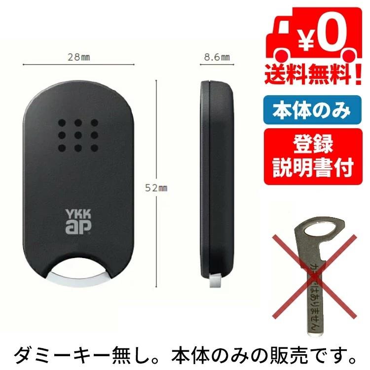 YKK AP タグキー 本体のみ 3K48193 YS ＜登録説明書付＞ スマート