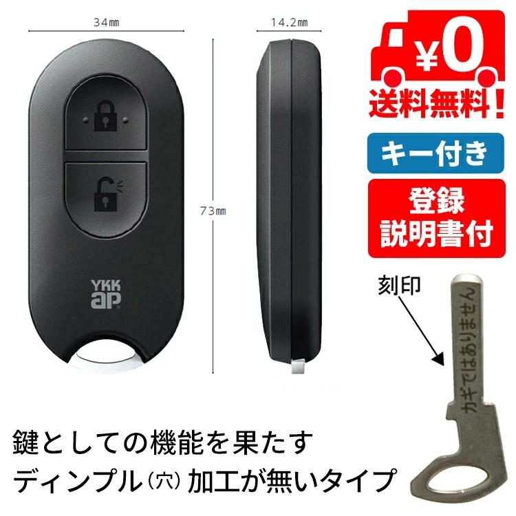 YKK AP リモコンキー ダミーキー付き 3K48197 YS ＜登録説明書付