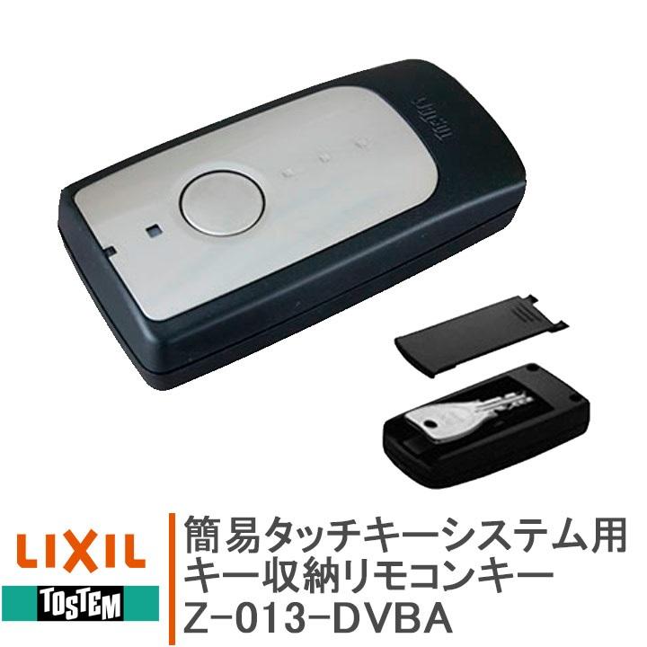 LIXIL（リクシル） トステム 簡易タッチキーシステム用 キー収納