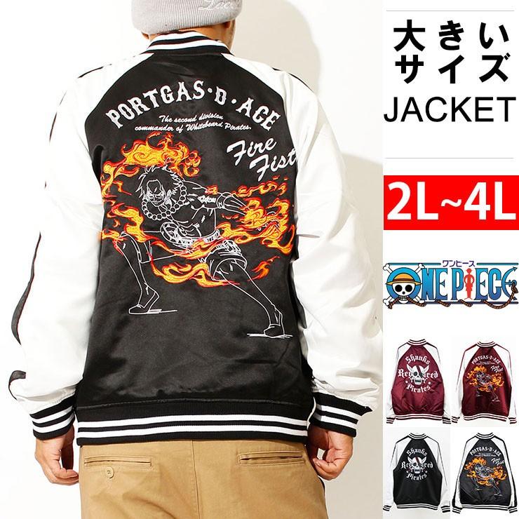 大きいサイズ メンズ スカジャン サテン ラグラン ブルゾン ONE PIECE