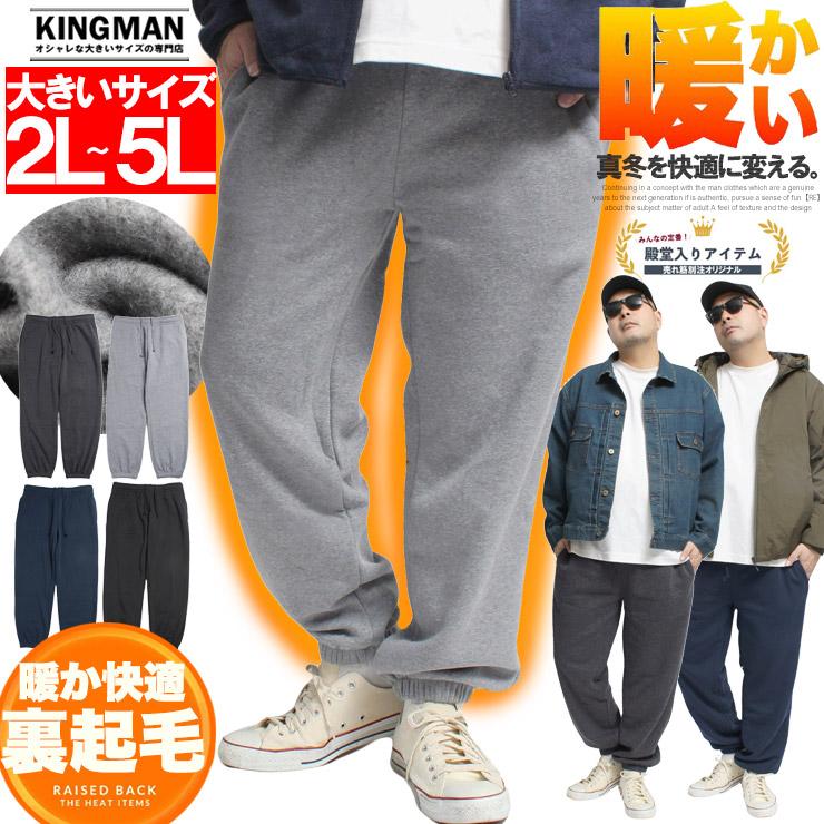 裏起毛 裏フリース ボア パンツ メンズ 大きいサイズ スウェットパンツ