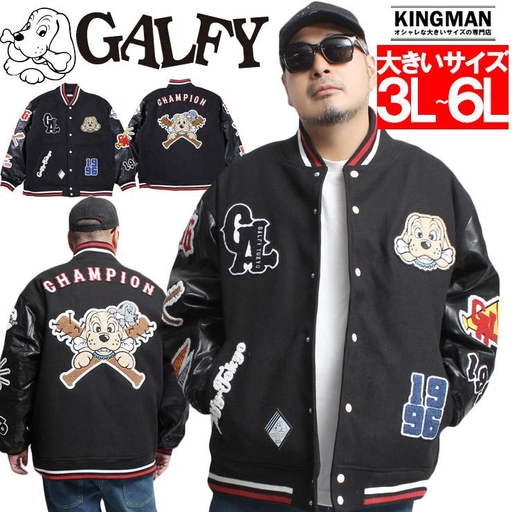 GALFY（ガルフィー） スタジャン メンズ 大きいサイズ 復活わんわん