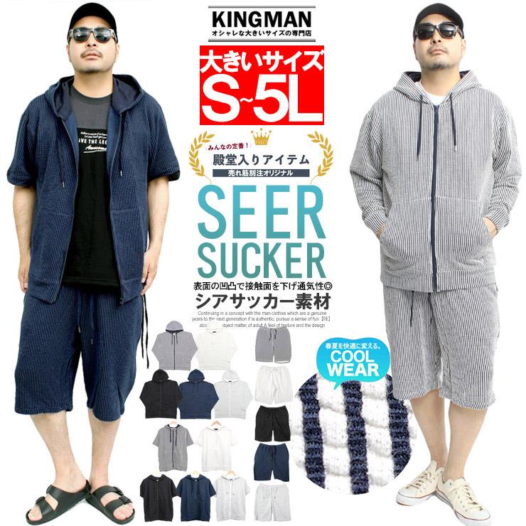 セットアップ メンズ 大きいサイズ シアサッカー ジップアップ 半袖