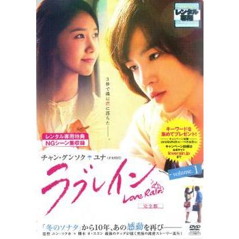 ラブレイン 完全版 volume 1 レンタル落ち 中古 DVD 韓国ドラマ チャン
