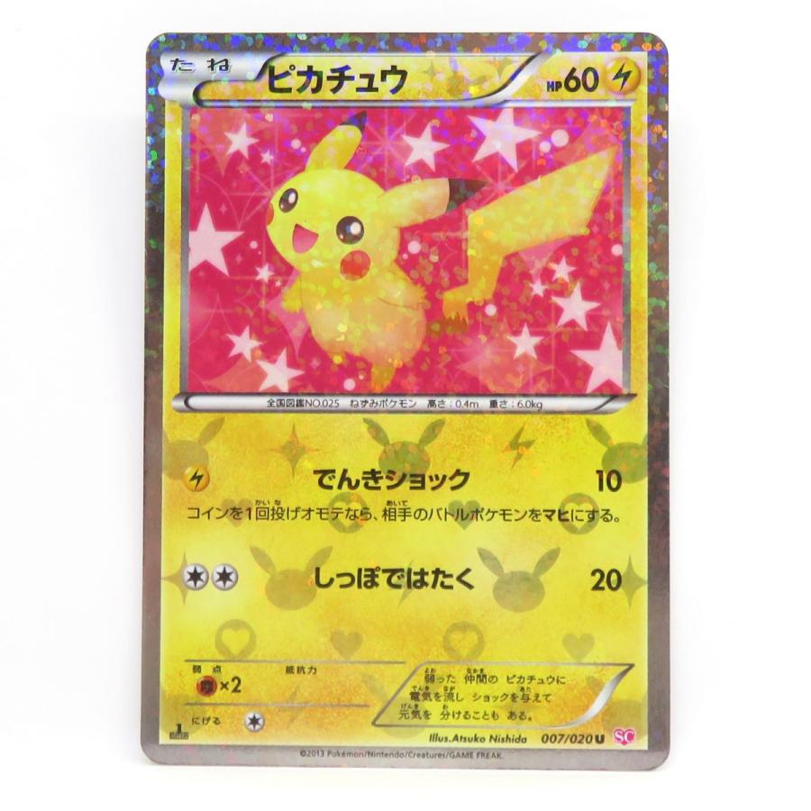 ポケモンカード ピカチュウ 007/020 U シャイニーコレクション ※現状品