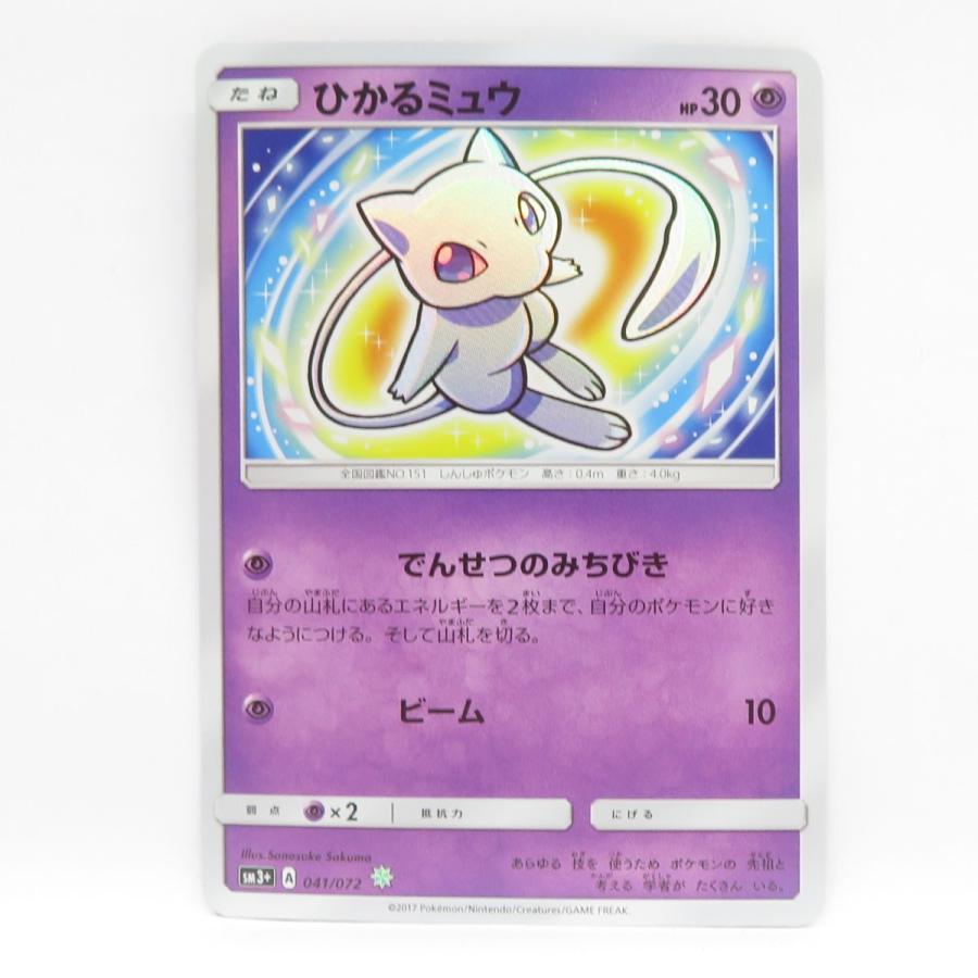 ポケモンカード ひかるミュウ SM3+ 041/072 ☆ ※中古 : お宝ストア