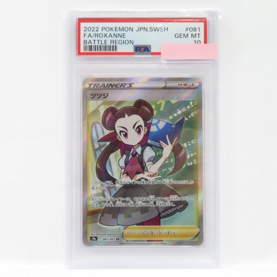 PSA10】 ポケモンカード ツツジ S9a 081/067 SR 鑑定品 : お宝ストア
