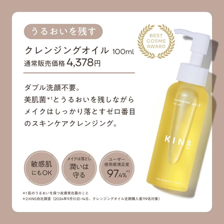 KINS KINS START SET クレンジングオイル + 乳液 + フェイスマスク1枚