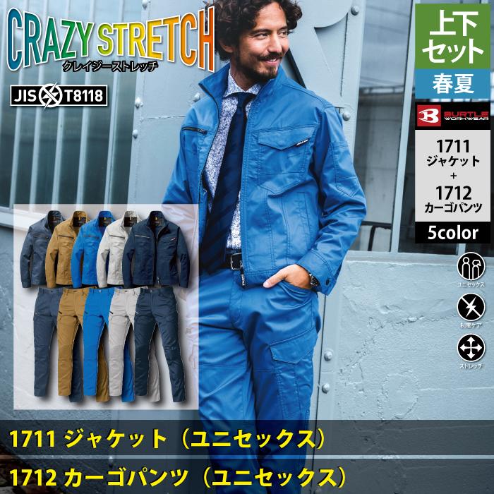 BURTLE（バートル） 「一部即日発送」バートル 作業服 作業着 上下