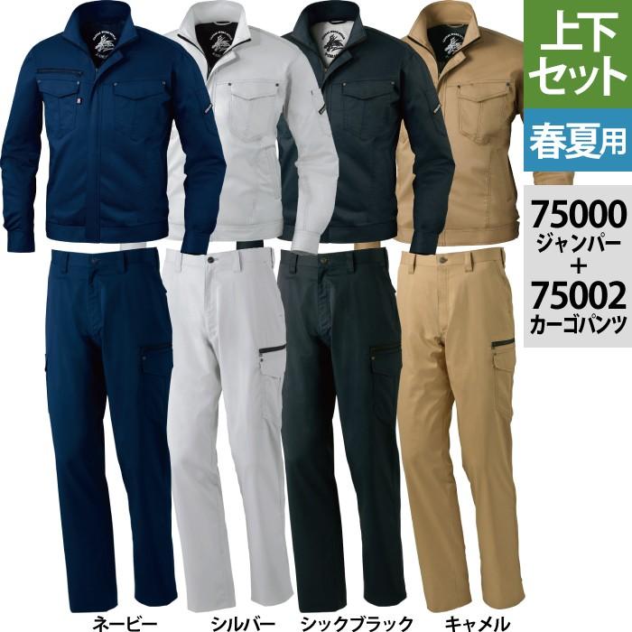 Z-DRAGON 自重堂 作業服 上下セット ジードラゴン 75000 ストレッチ