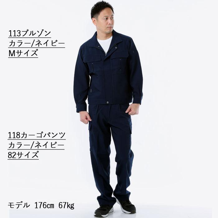 SOWA（ソーワ） 桑和 作業服 上下セット 113 長袖ブルゾンM-3L と 118