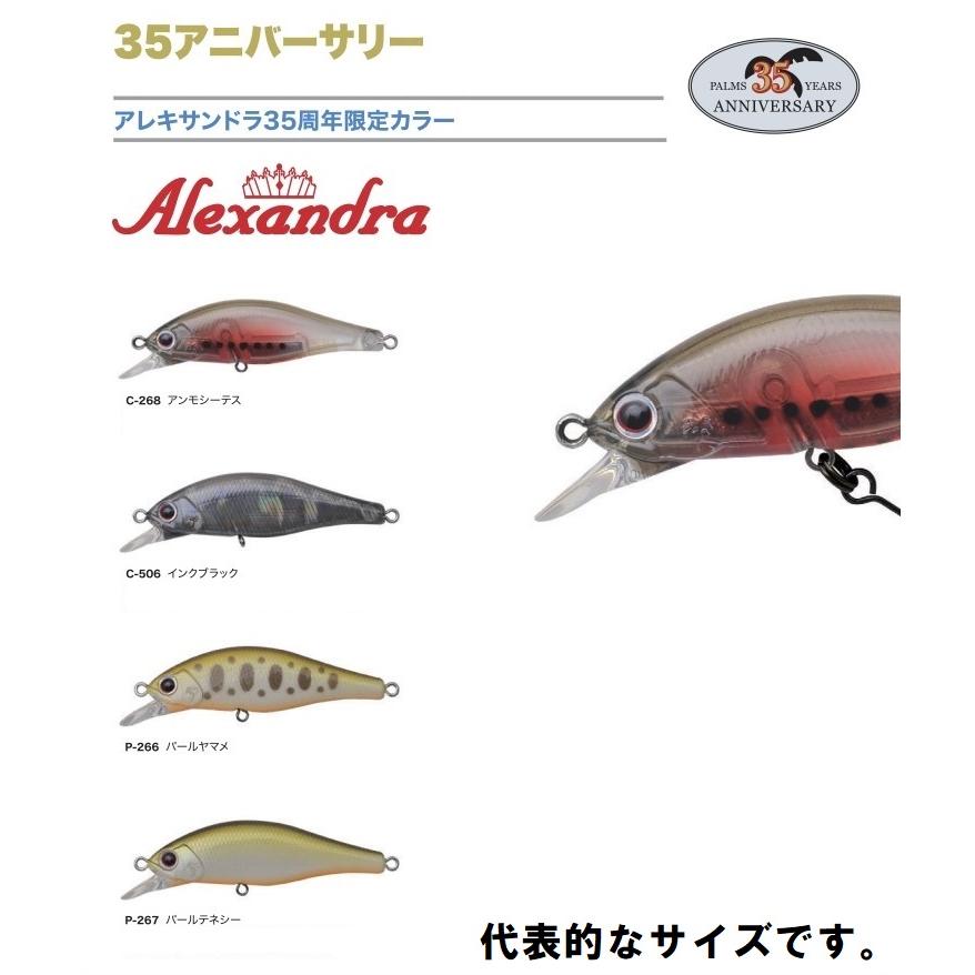 PALMS 35周年限定カラー アレキサンドラ AX-63HW C-268 C-506 P-266 P