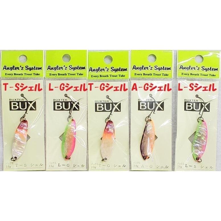 バックス シェル6.5g アングラーズシステム ルアー スプーン BUX