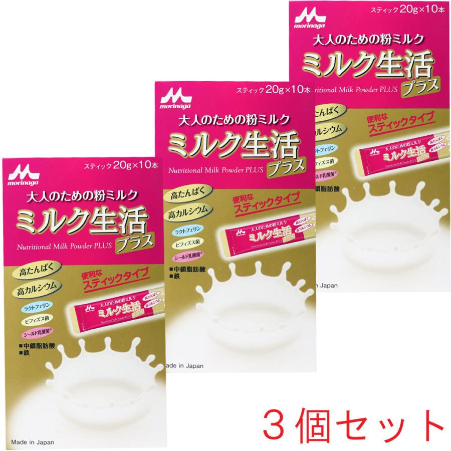 ミルク生活 ※森永 大人のための粉ミルク ミルク生活プラス スティック