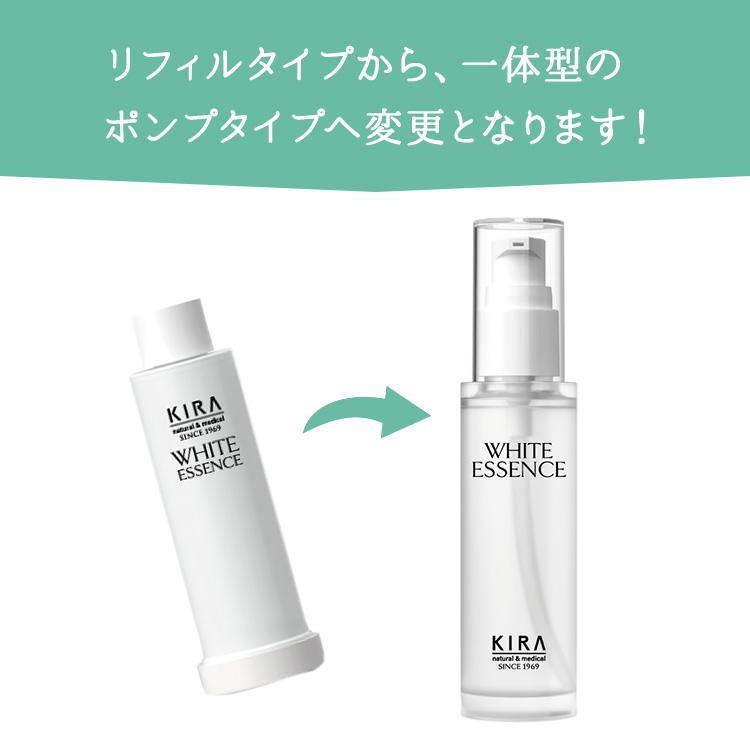 綺羅化粧品 キラ ホワイトエッセンス【50ml】【送料無料】美白 ニキビ