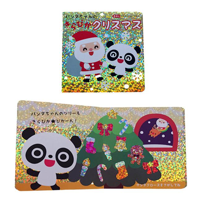 パンダちゃんのきらぴか 3冊セット(絵本 セット 0歳 から 赤ちゃん