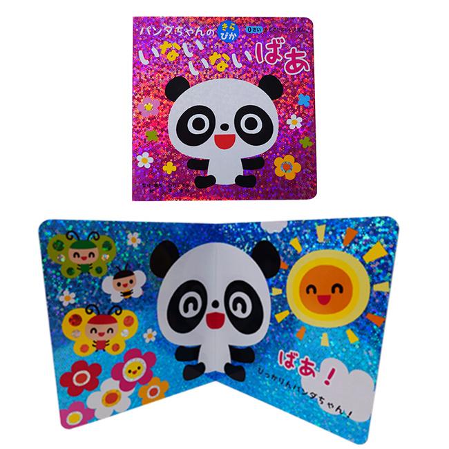パンダちゃんのきらぴか 3冊セット(絵本 セット 0歳 から 赤ちゃん