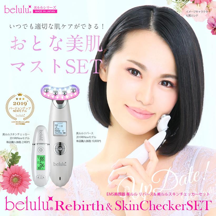 belulu 美顔器 ems エイジングケア スキンチェッカーセット リフト