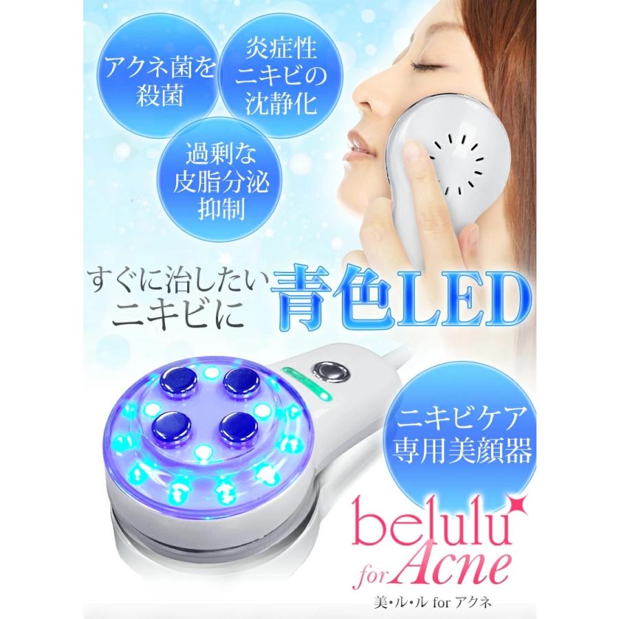 美顔器 ニキビケア専用 母の日 ギフト ニキビケア LED光 毛穴【美ルル