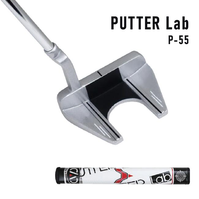パター・ラボ ビッググリップパター P-55 フォークタイプ(ゴルフクラブ
