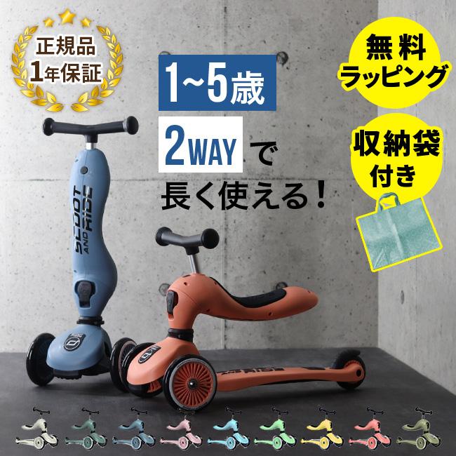 正規品 1年保証 スクートアンドライド ハイウェイキック1([三輪車