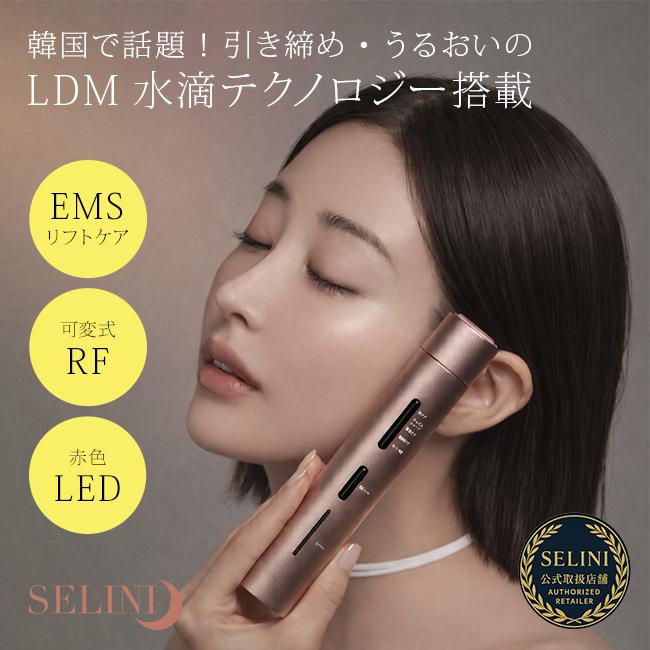 SELINI セリーニ LDM BOOST PRO(セリーニ美顔器 美顔器 韓国 赤 LED