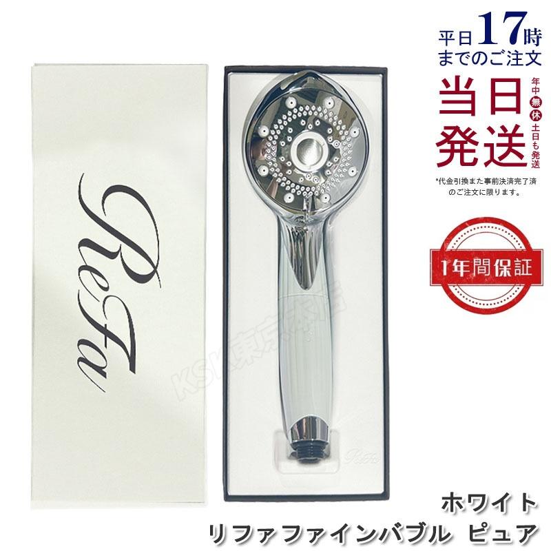 ReFa（リファ） リファファインバブル ピュア シャワーヘッド RS-AM