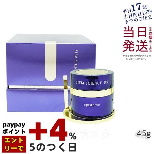 episteme エピステーム ステムサイエンス RXクリーム 45g エイジング