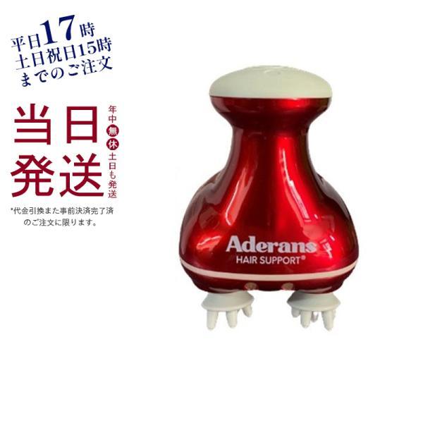 アデランス スパニスト USBタイプ バスタイムエステ レッド スカルプ