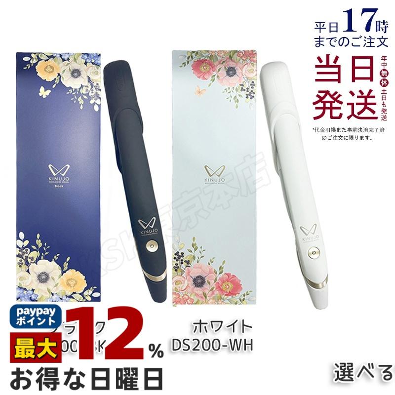 KINUJO（絹女） ストレートヘアアイロン DS200-WH/DS200-BK ホワイト