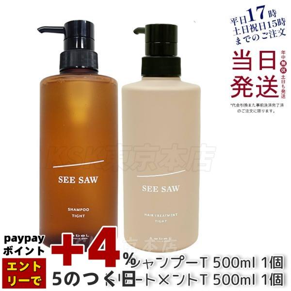 SEE/SAW リニューアル ルベル LEBEL シーソー ヘア＆スキャルプ