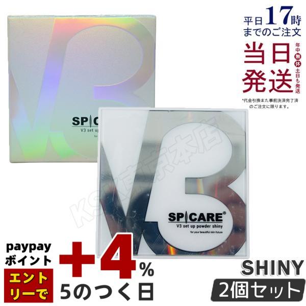 SPICARE V3 スピケア V3セットアップパウダー shiny 11.5g 2個セット