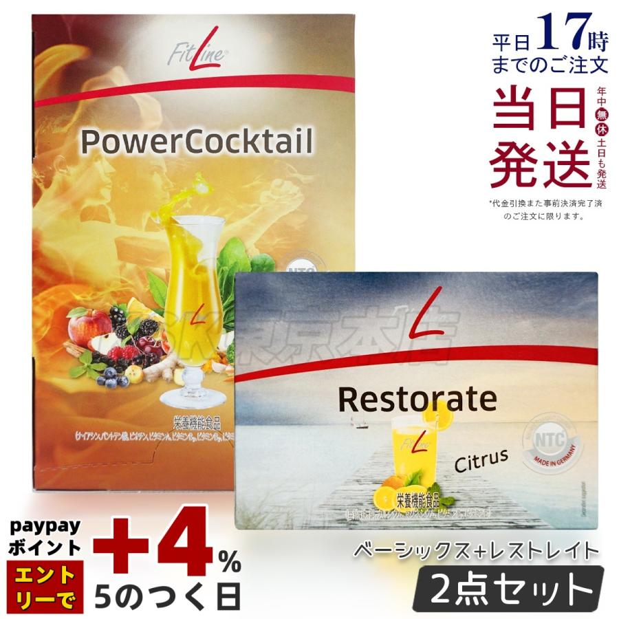 フィットライン オプティマルPセット レストレイト +パワーカクテル