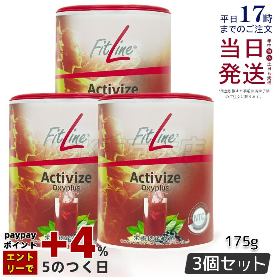 PMインターナショナル フィットライン アクティヴァイズ 175g お得3個
