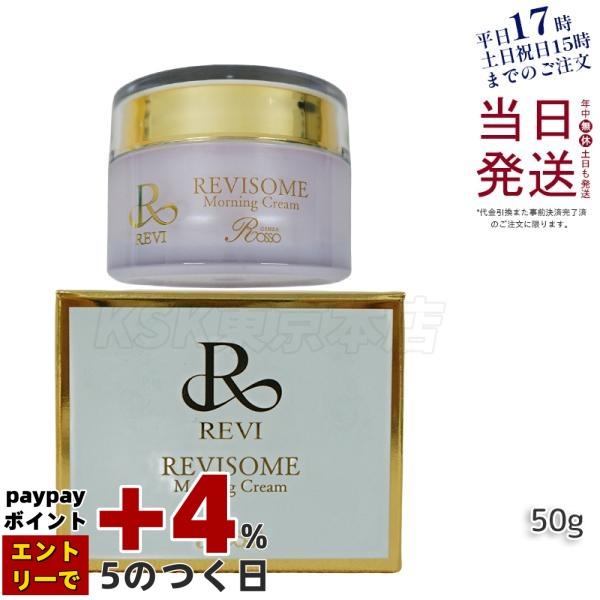 REVI（ルヴィ） ソーム モーニングクリーム 50g 保湿クリーム