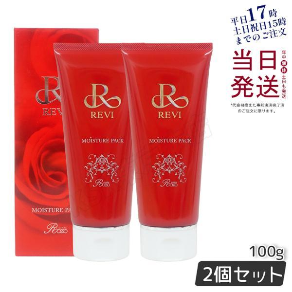 REVI（ルヴィ） モイスチャーパック 100g 2個セット 洗い流すパック